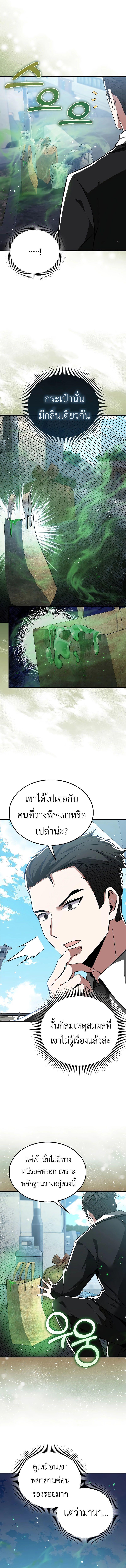 I’m Not a Regressor ตอนที่ 40 2