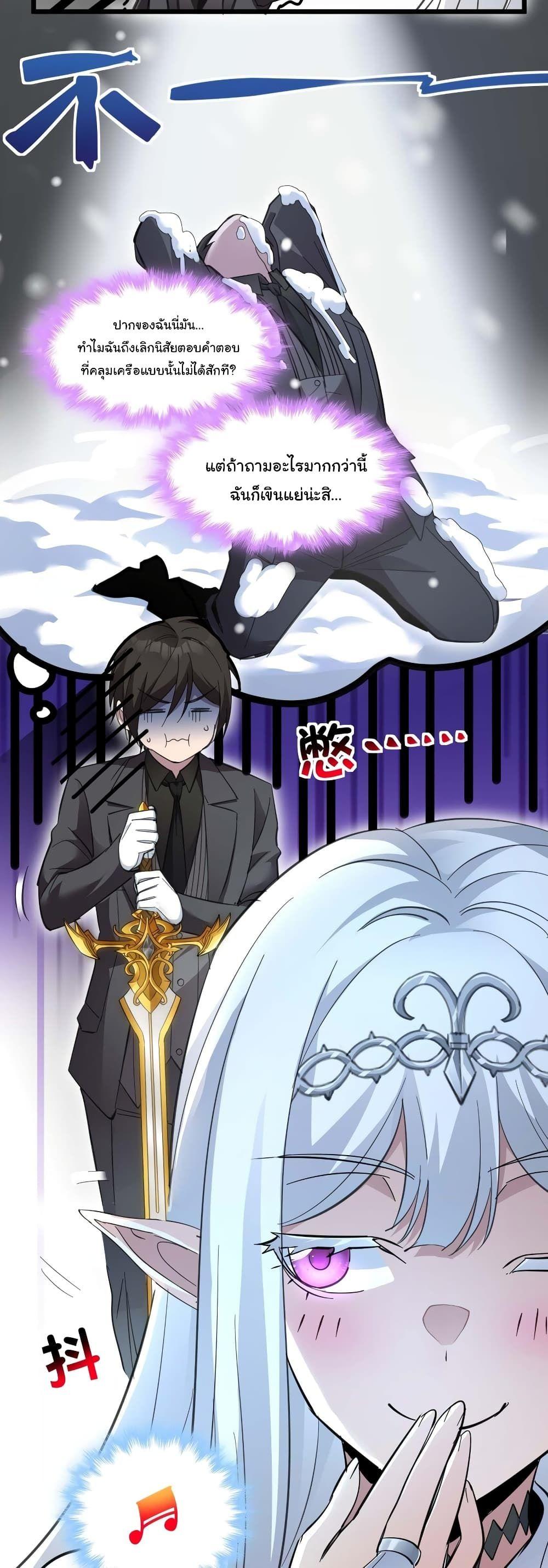 I’m Really Not the Demon God’s Lackey ตอนที่ 101 25