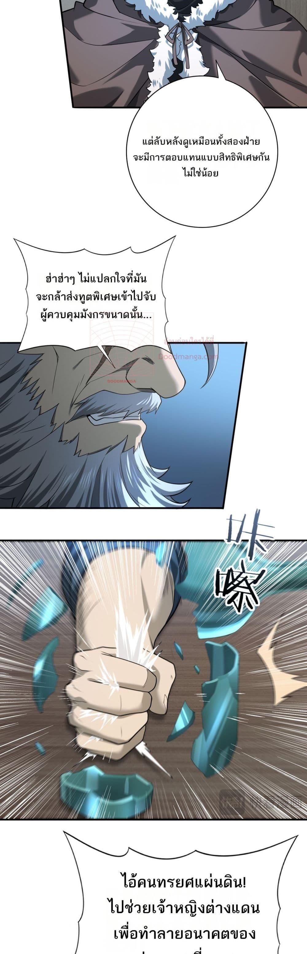 I am Drako Majstor ตอนที่ 18 25
