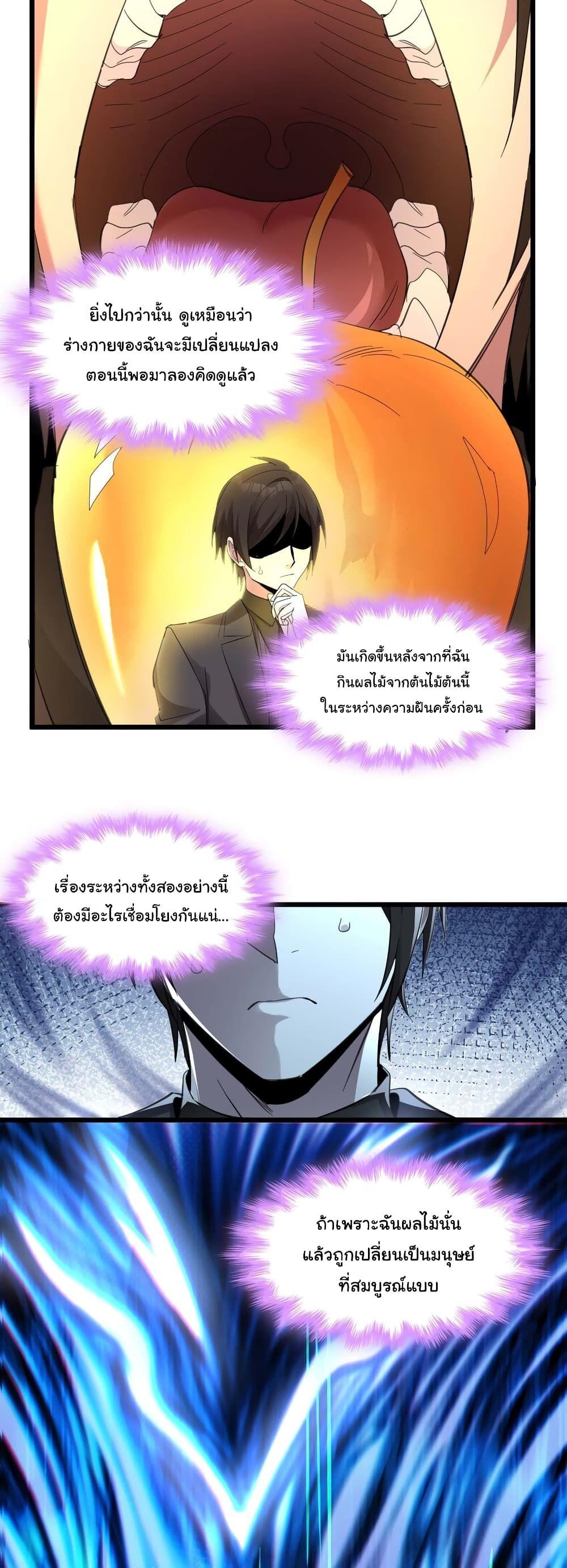 I’m Really Not the Demon God’s Lackey ตอนที่ 100 25