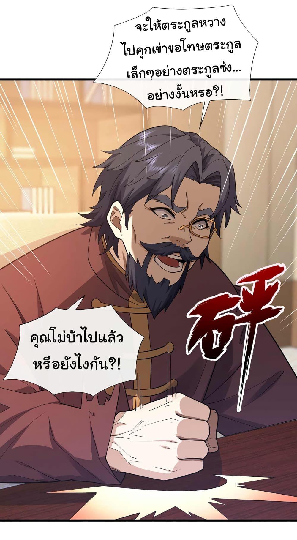 Chu Chen, The Trash Son-in-Law ตอนที่ 49 25