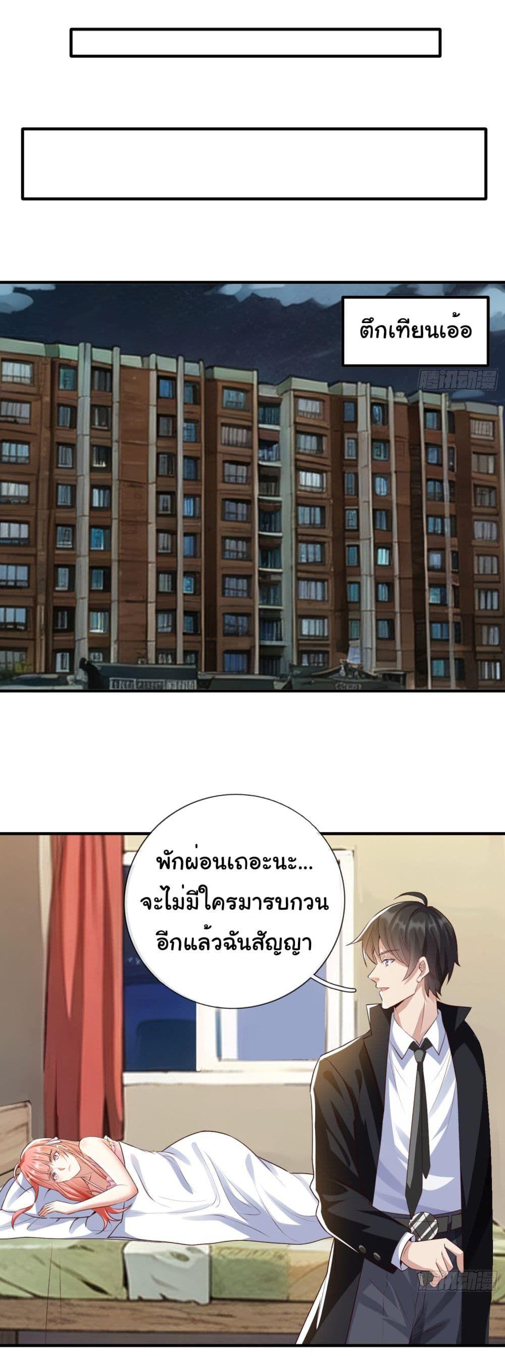 I cultivated to become a god in the city ตอนที่ 3 25