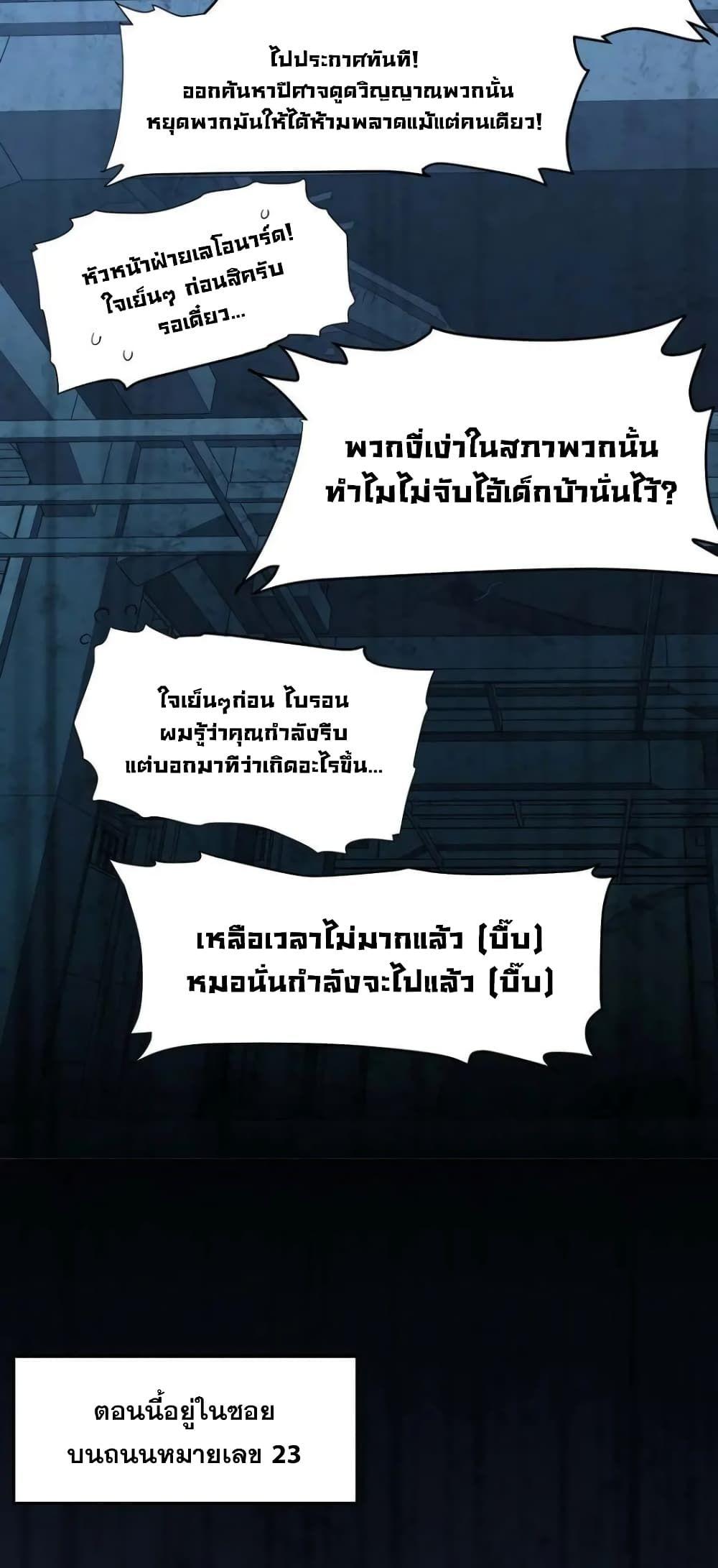 I’m Really Not the Demon God’s Lackey ตอนที่ 102 25