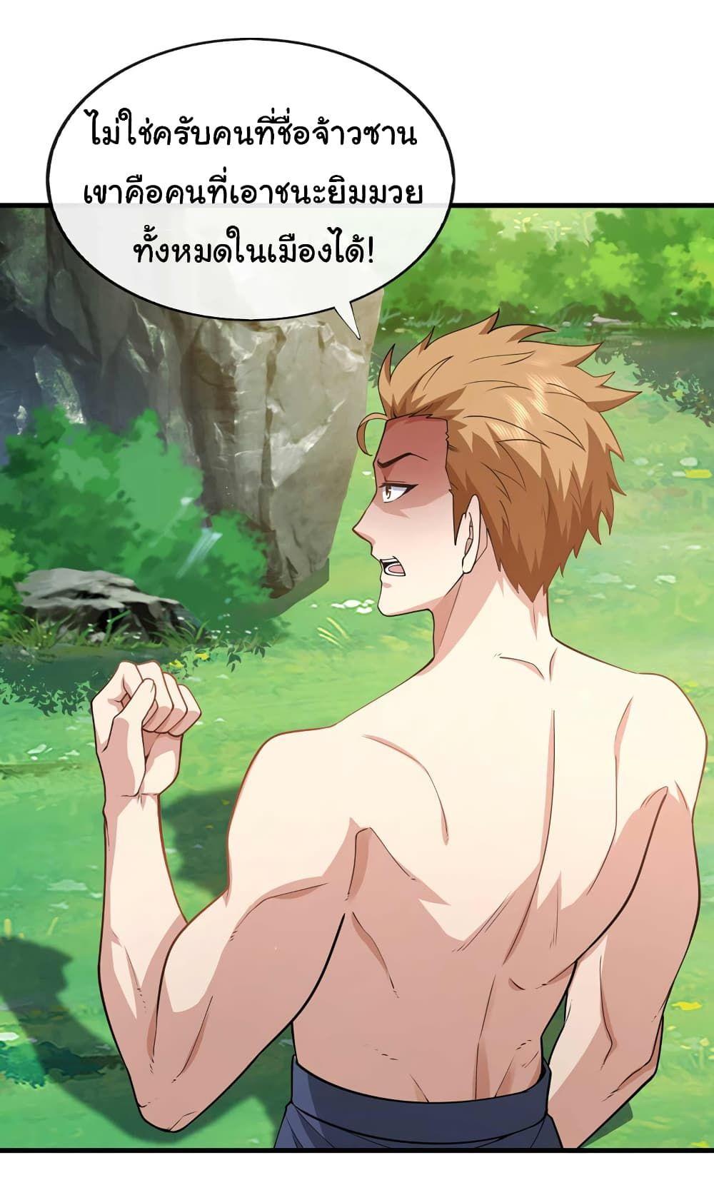 Chu Chen, The Trash Son-in-Law ตอนที่ 50 25