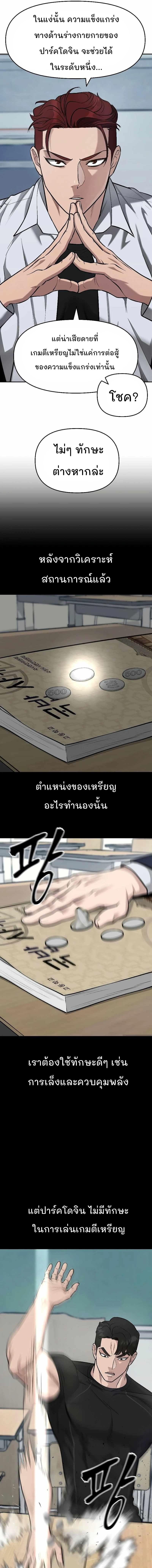 The Bully In-Charge ตอนที่ 31 25