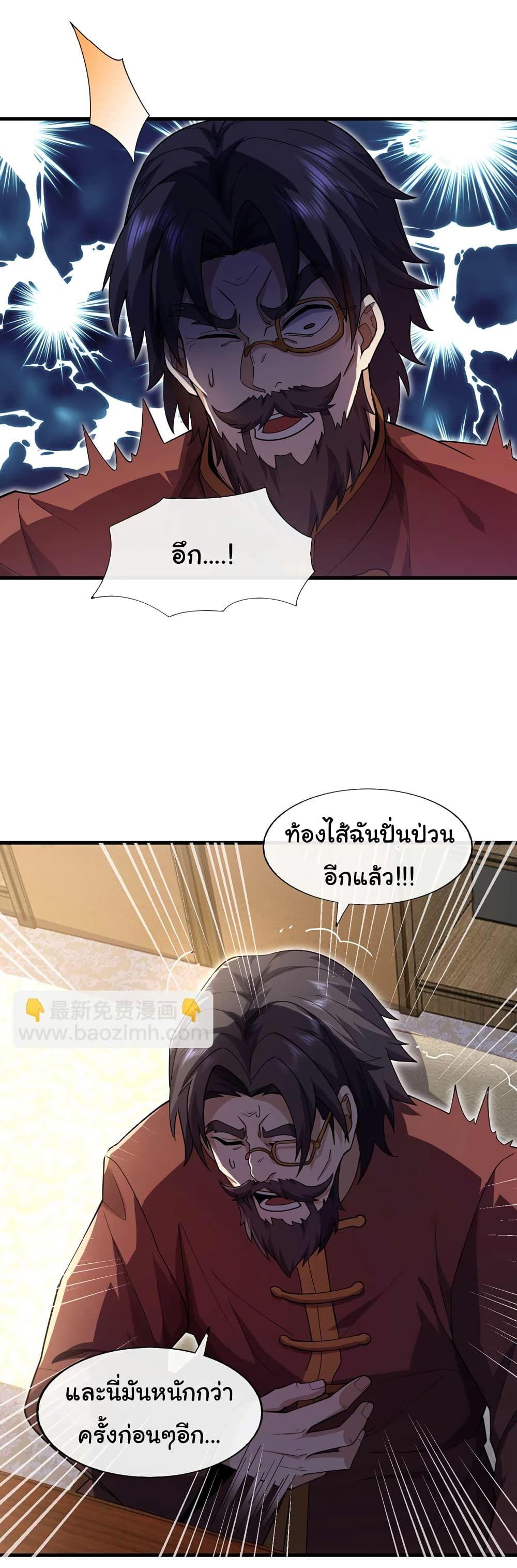 Chu Chen, The Trash Son-in-Law ตอนที่ 49 26