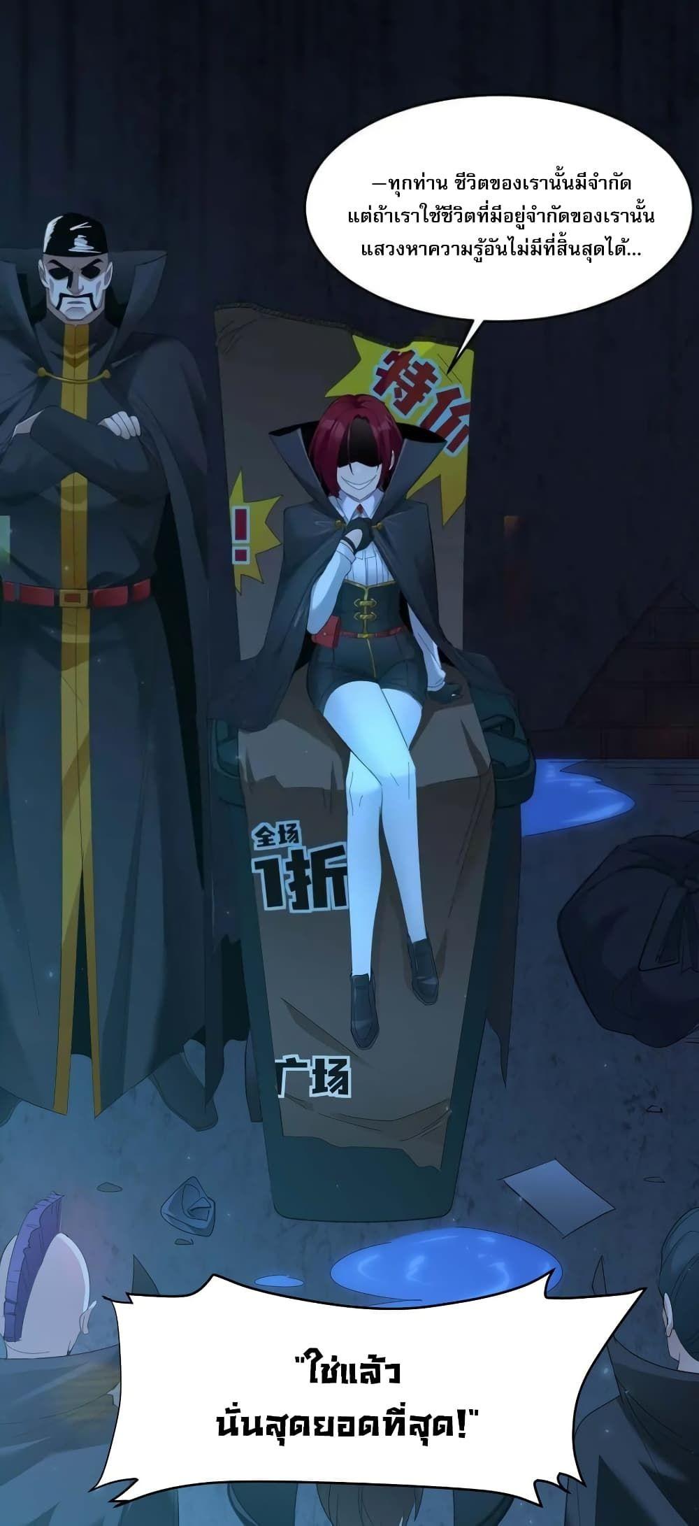 I’m Really Not the Demon God’s Lackey ตอนที่ 102 26