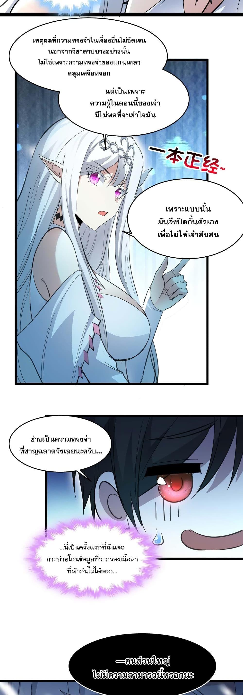 I’m Really Not the Demon God’s Lackey ตอนที่ 101 26