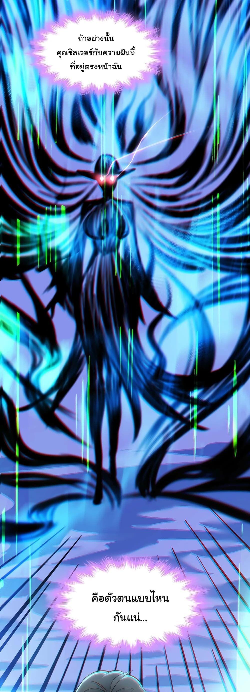 I’m Really Not the Demon God’s Lackey ตอนที่ 100 26