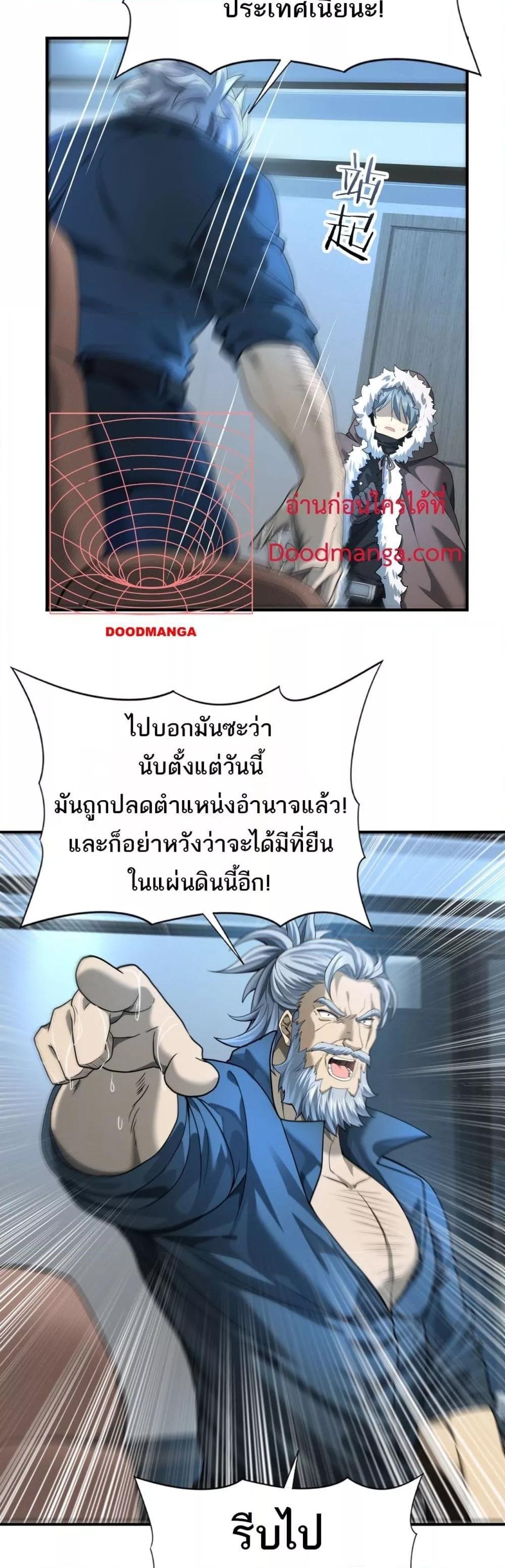 I am Drako Majstor ตอนที่ 18 26