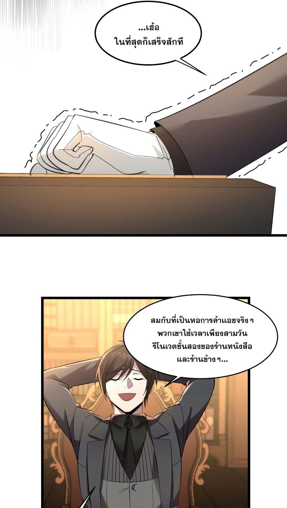 I’m Really Not the Demon God’s Lackey ตอนที่ 99 26
