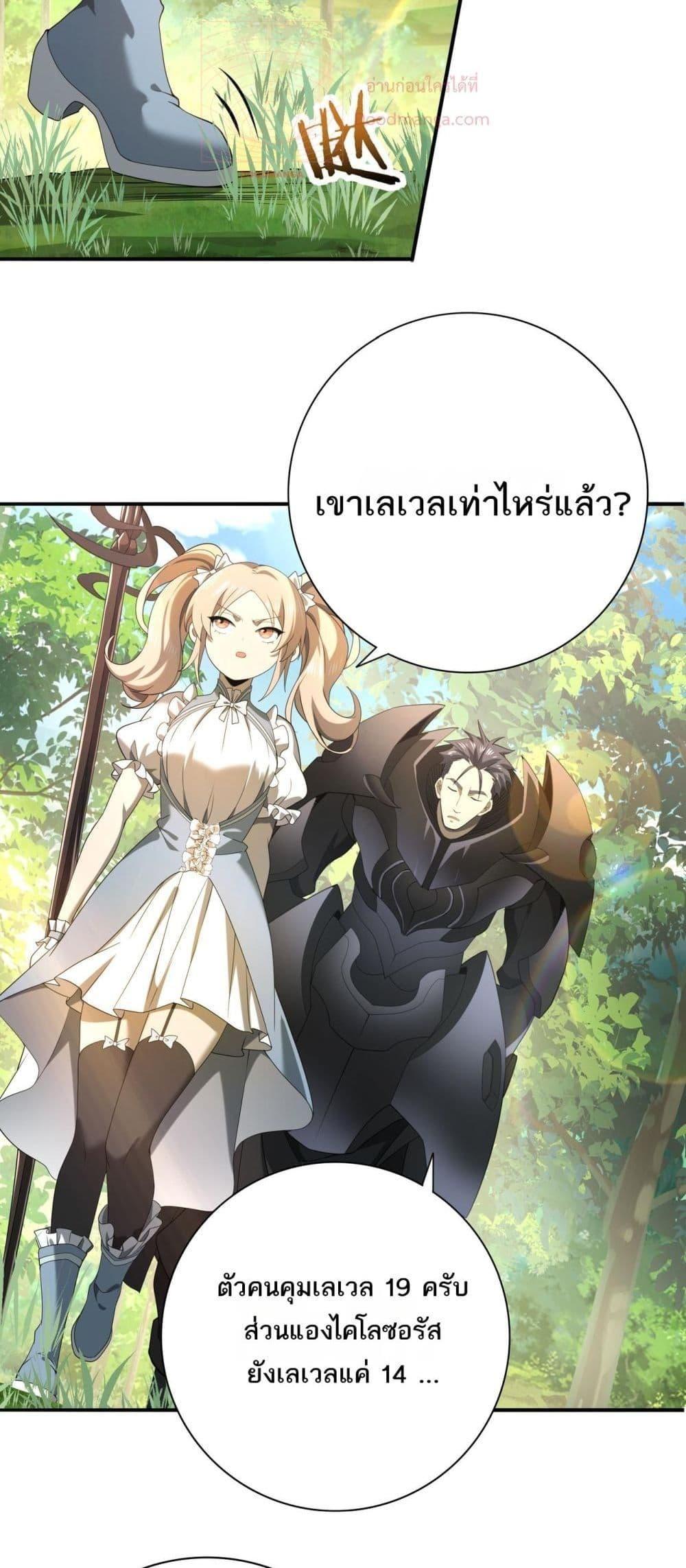 I am Drako Majstor ตอนที่ 19 26