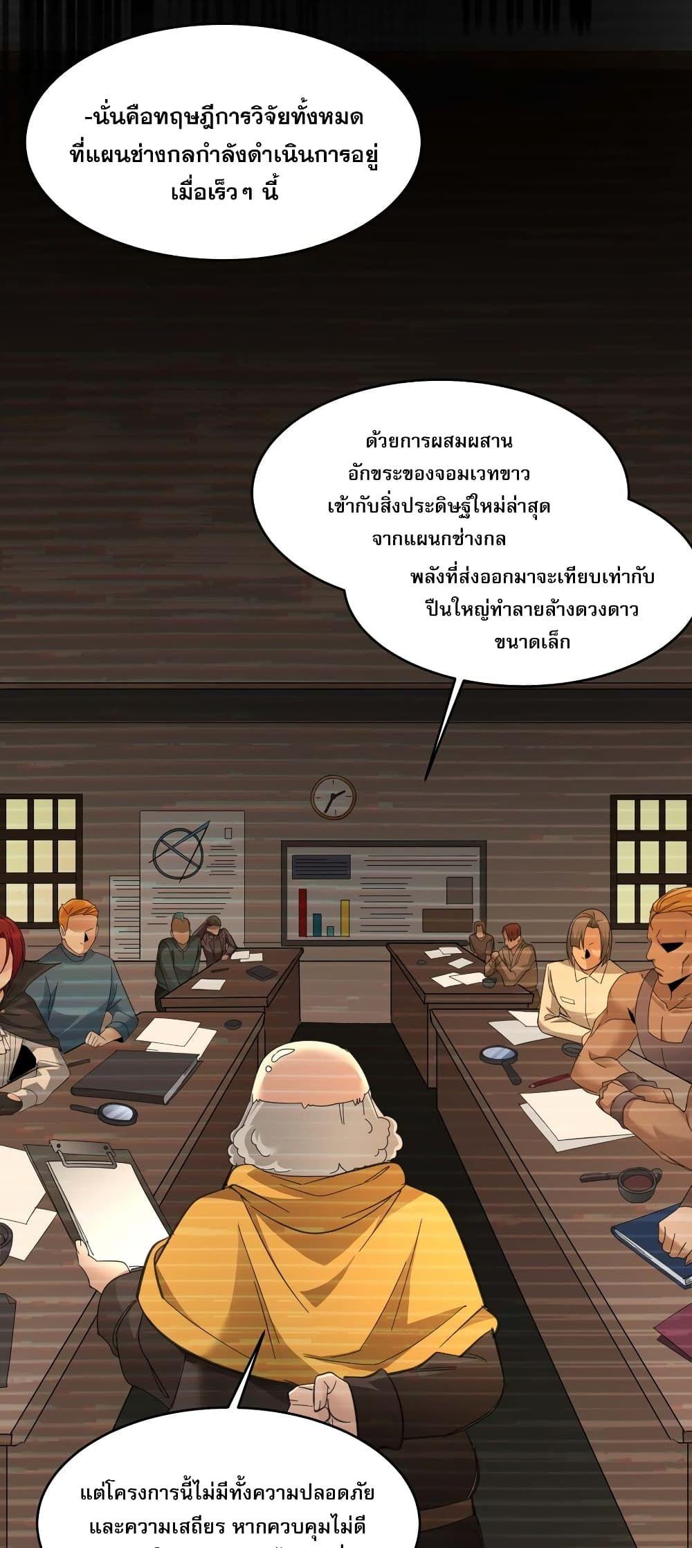 I’m Really Not the Demon God’s Lackey ตอนที่ 103 27