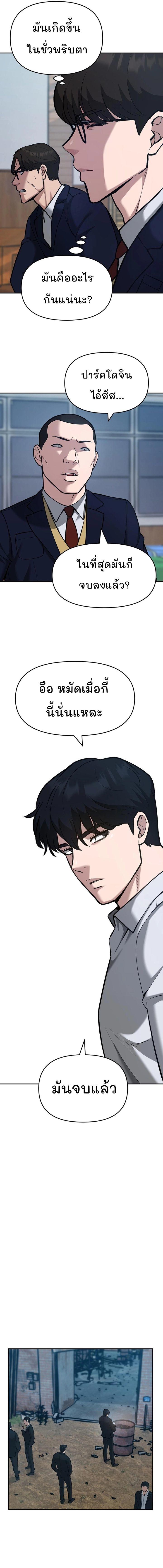 The Bully In-Charge ตอนที่ 33 27