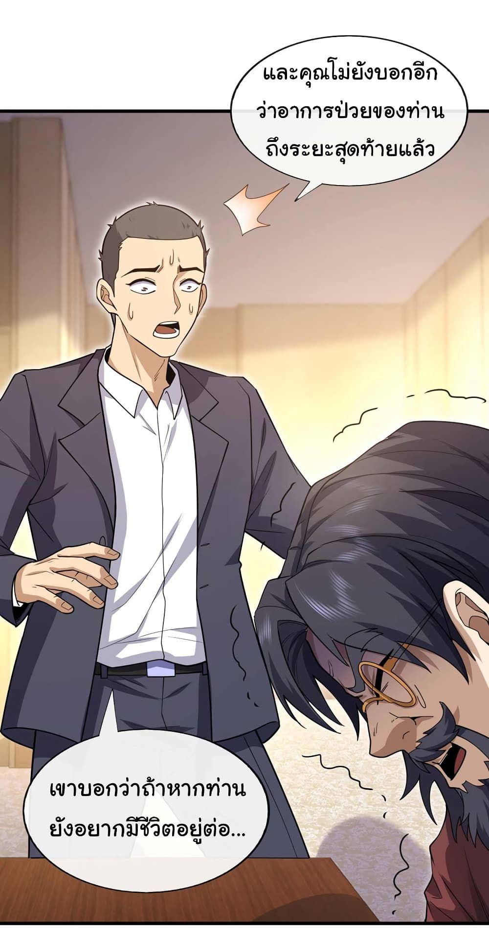 Chu Chen, The Trash Son-in-Law ตอนที่ 49 27