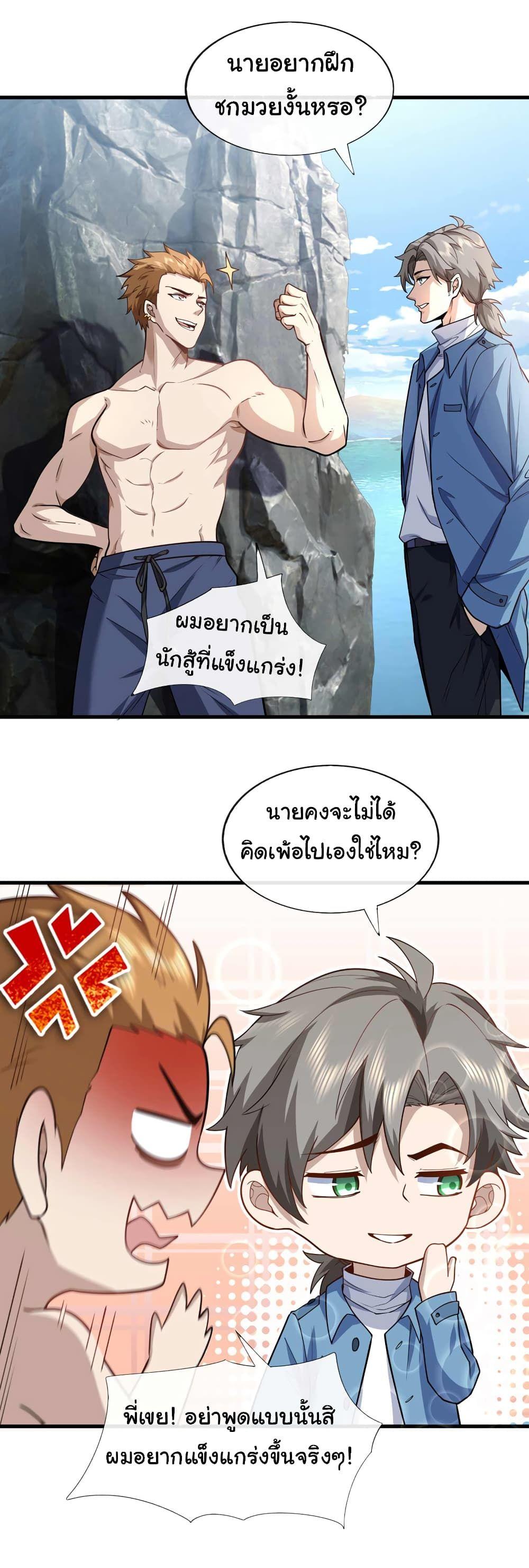 Chu Chen, The Trash Son-in-Law ตอนที่ 50 27