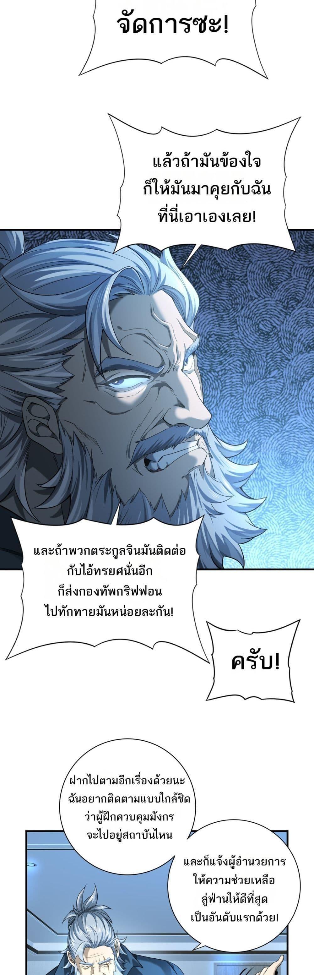 I am Drako Majstor ตอนที่ 18 27