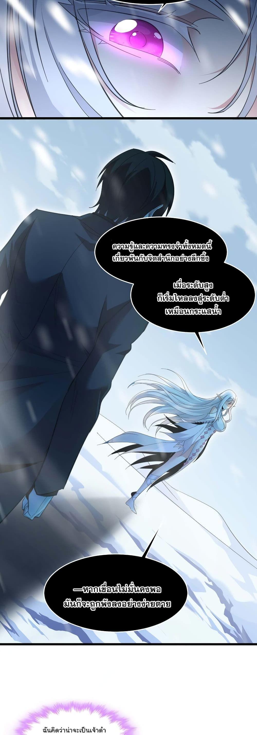 I’m Really Not the Demon God’s Lackey ตอนที่ 101 27