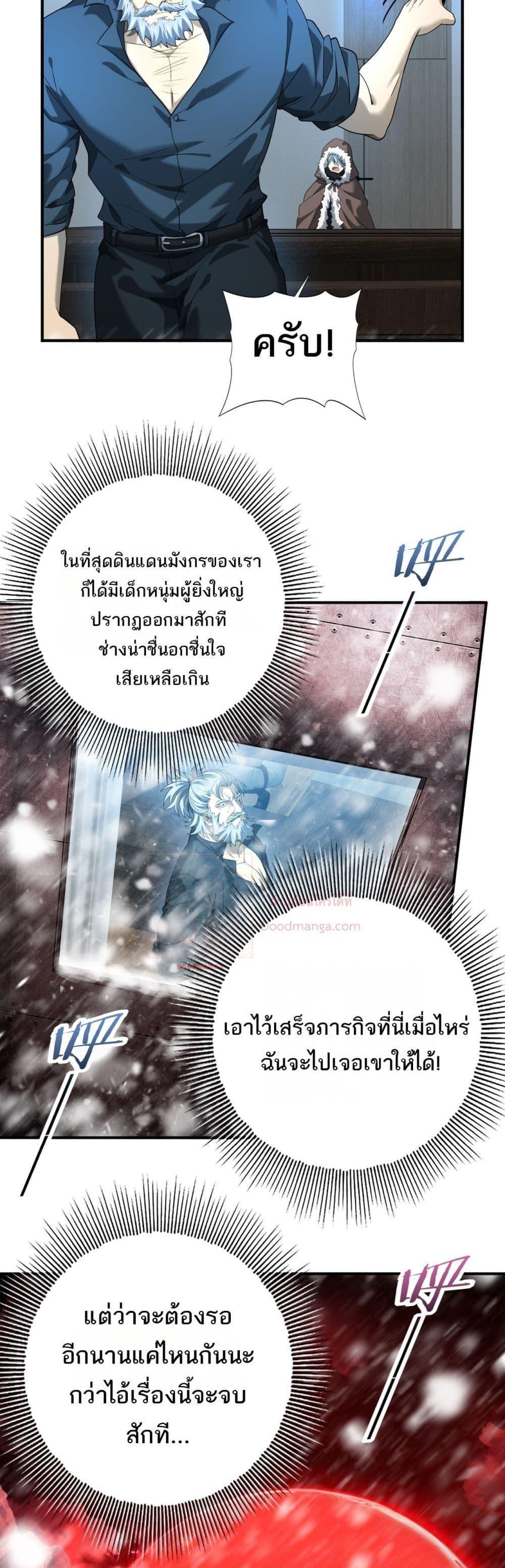 I am Drako Majstor ตอนที่ 18 28