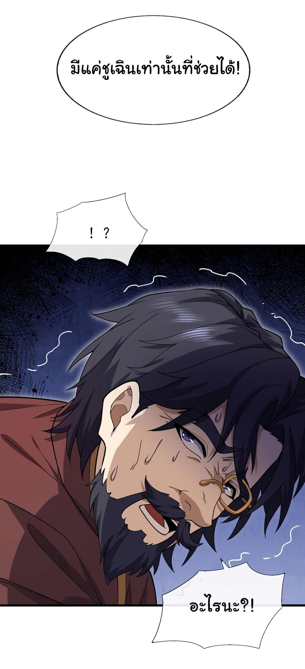 Chu Chen, The Trash Son-in-Law ตอนที่ 49 28