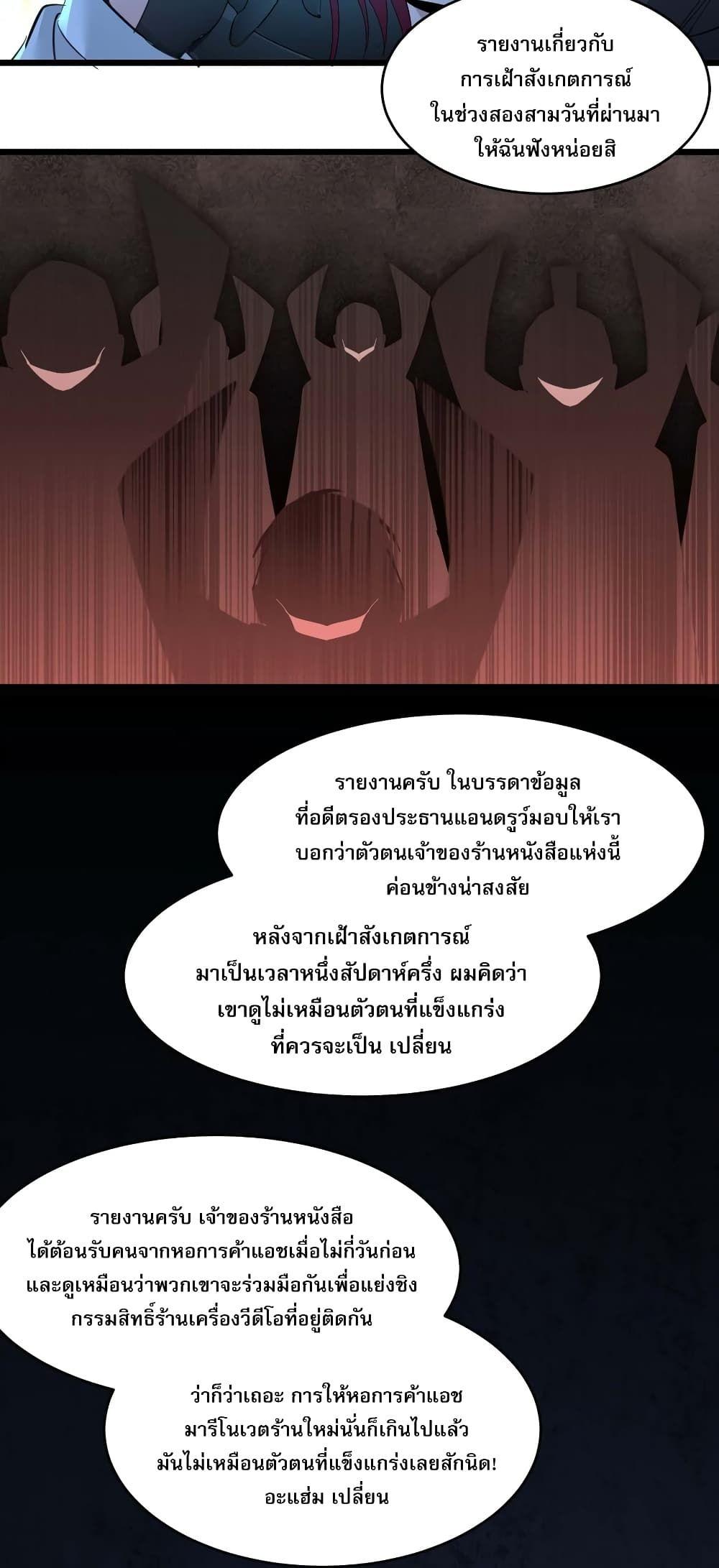 I’m Really Not the Demon God’s Lackey ตอนที่ 102 28