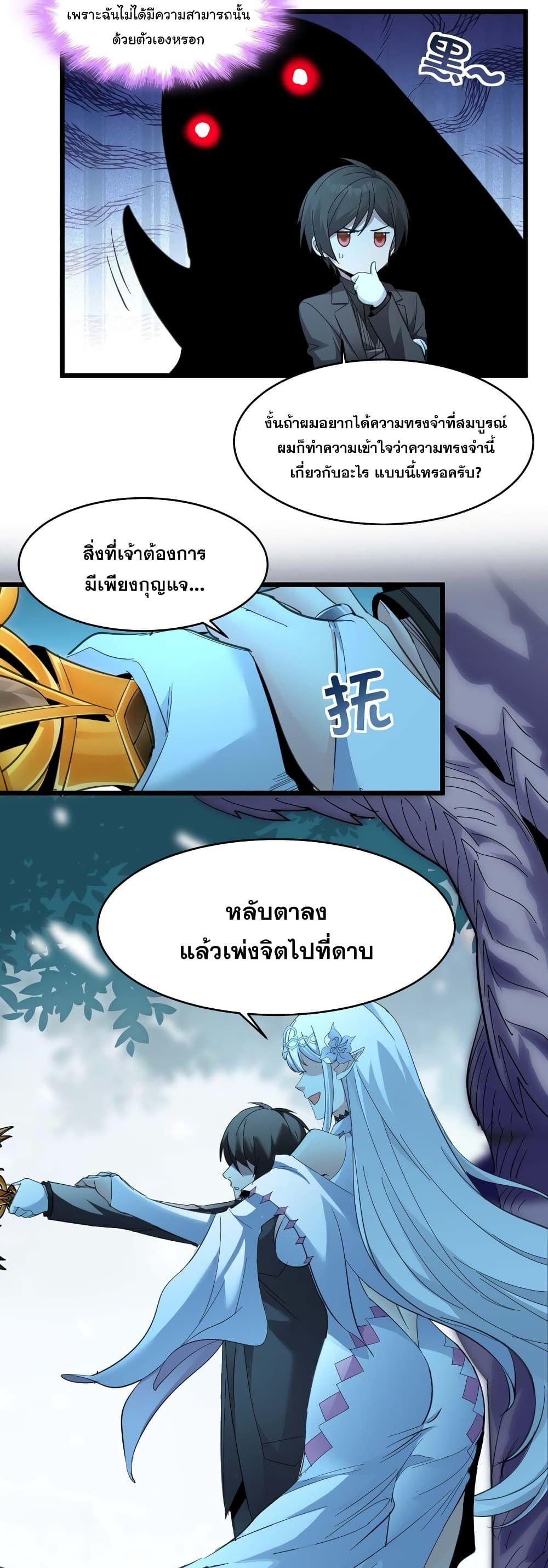 I’m Really Not the Demon God’s Lackey ตอนที่ 101 28