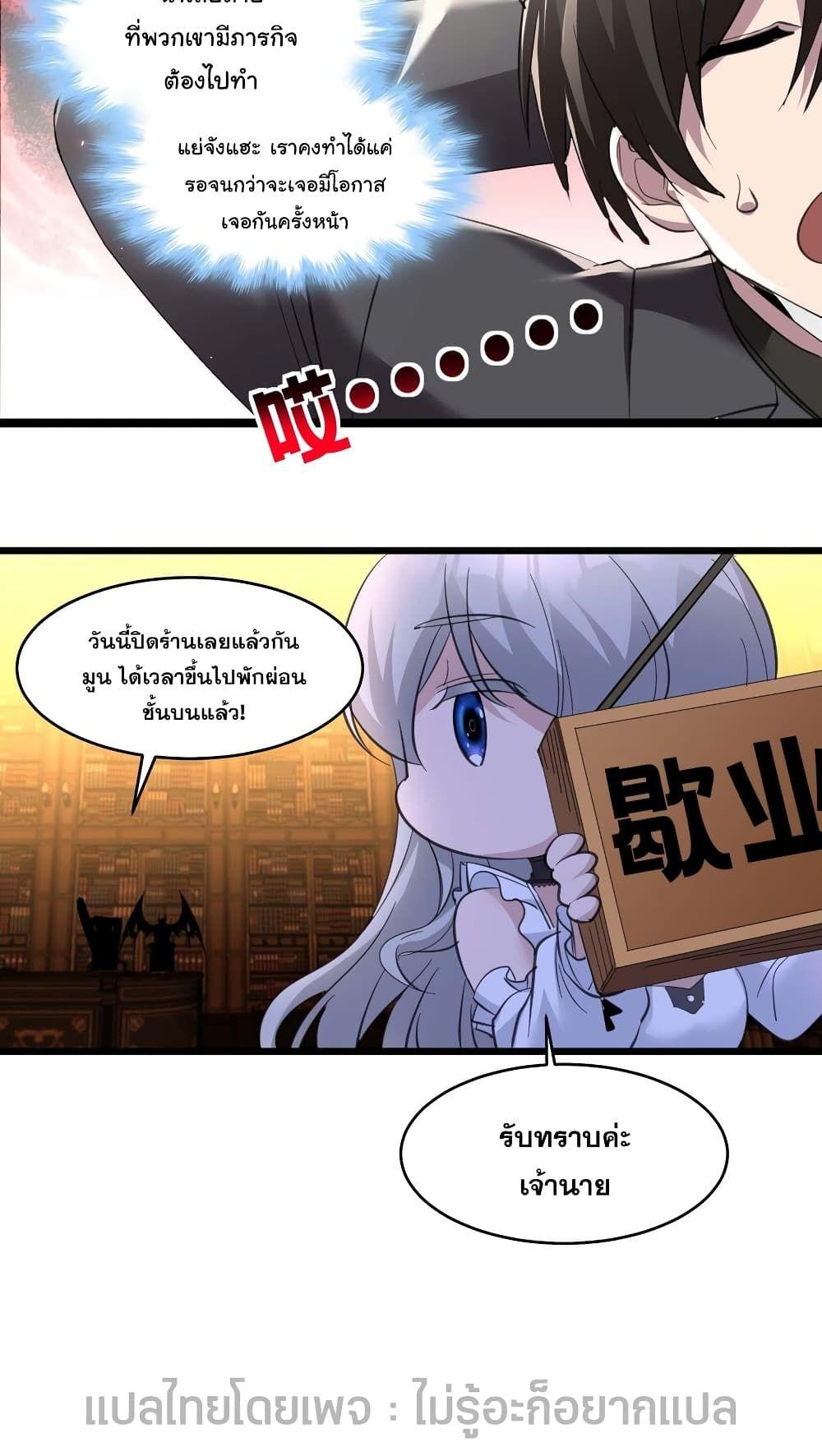 I’m Really Not the Demon God’s Lackey ตอนที่ 99 28