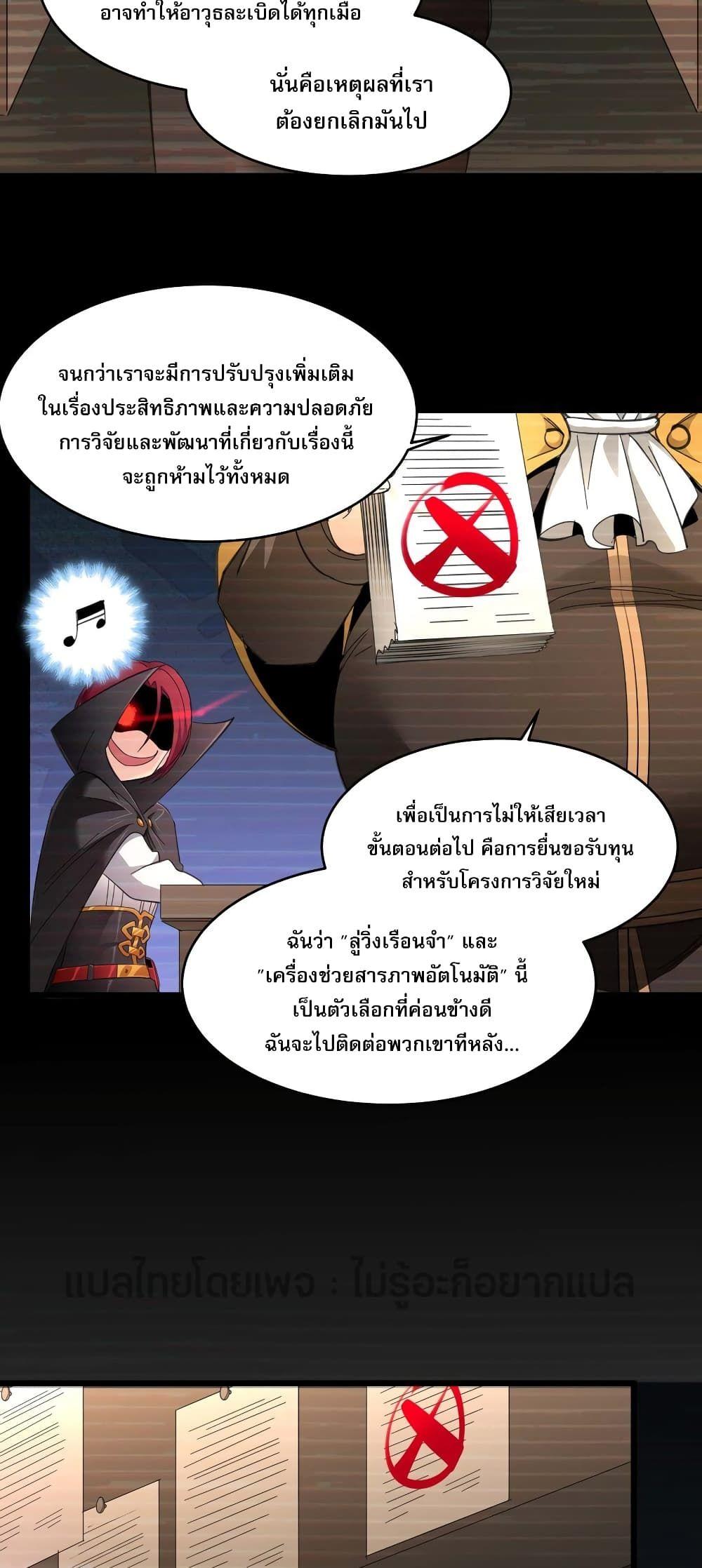 I’m Really Not the Demon God’s Lackey ตอนที่ 103 28
