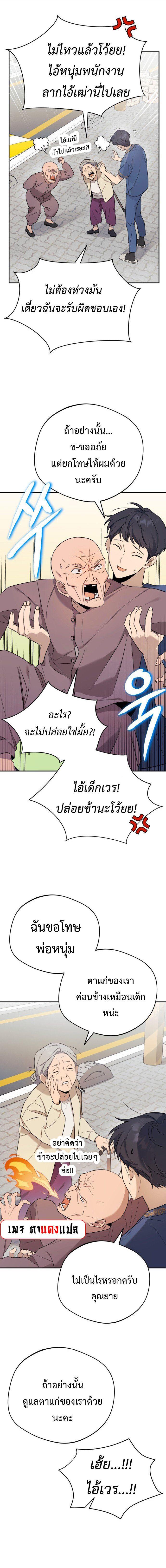 The Heavenly Demon Will Give You a Massage ตอนที่ 1 2