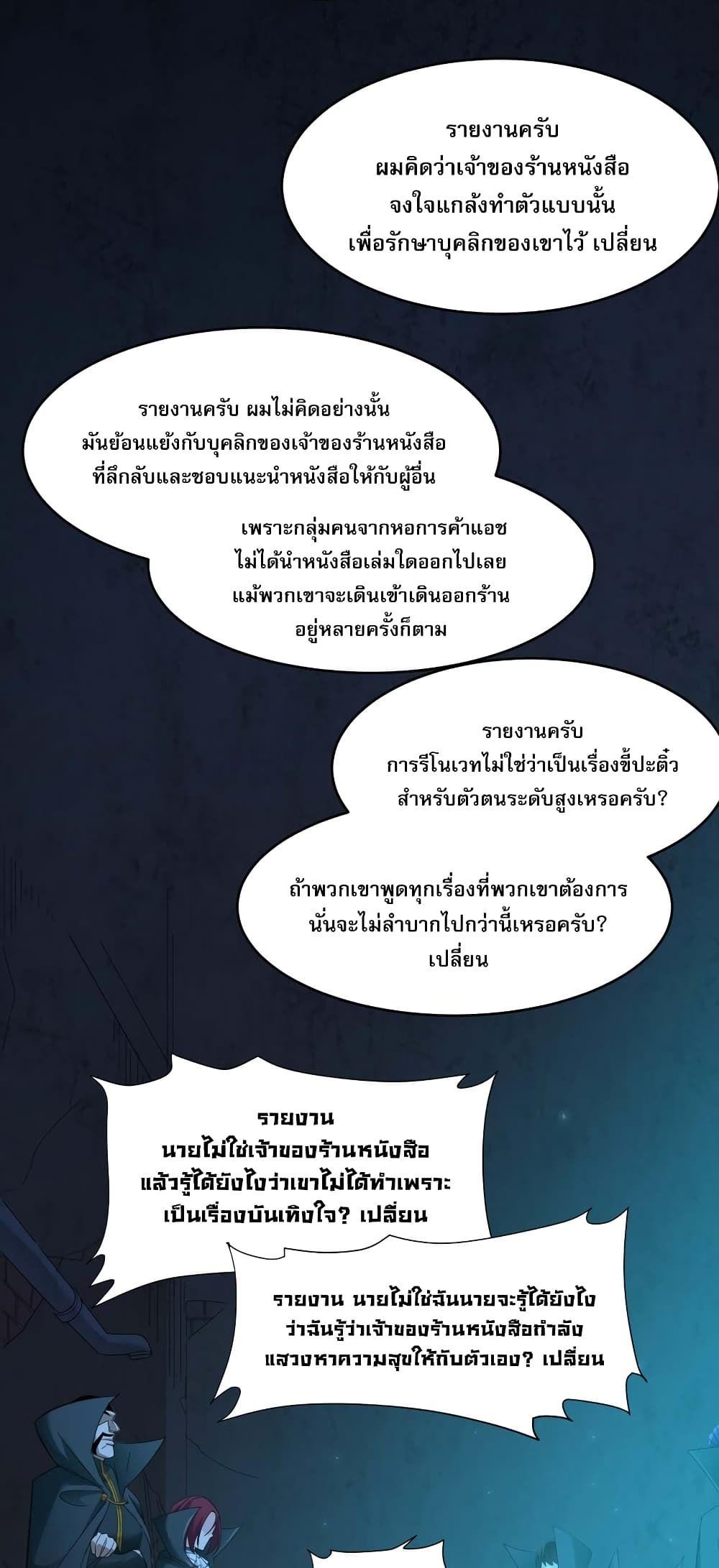 I’m Really Not the Demon God’s Lackey ตอนที่ 102 29