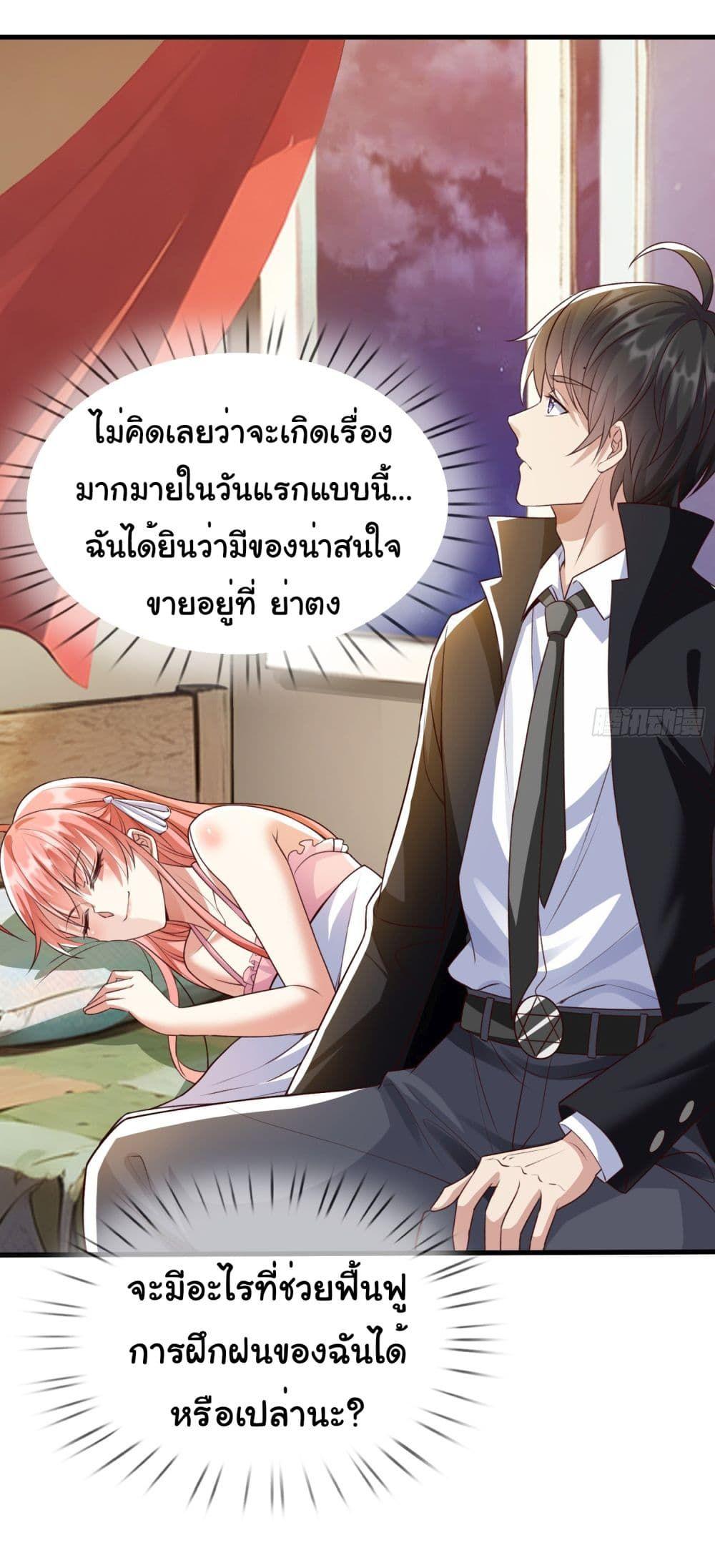 I cultivated to become a god in the city ตอนที่ 3 29
