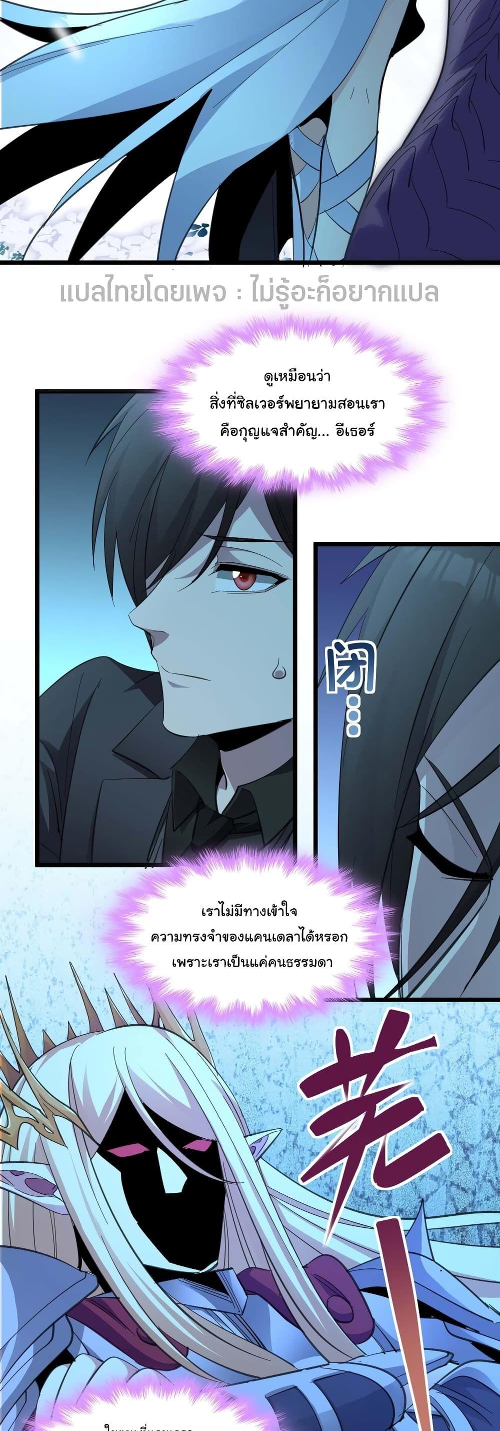 I’m Really Not the Demon God’s Lackey ตอนที่ 101 29