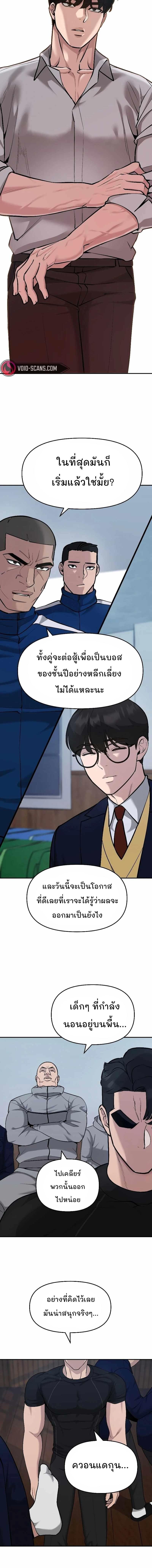 The Bully In-Charge ตอนที่ 31 2