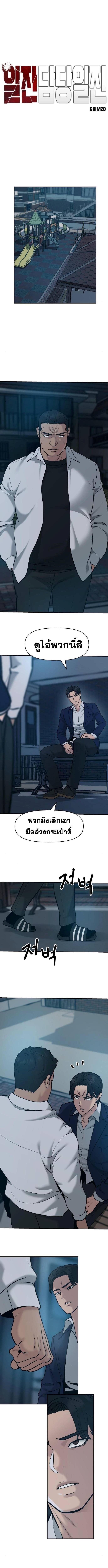 The Bully In-Charge ตอนที่ 20 2