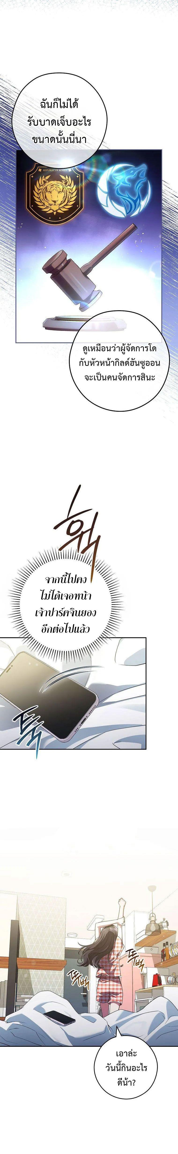 Civil Servant Hunter’s S-Class Resignation Log ตอนที่ 26 2