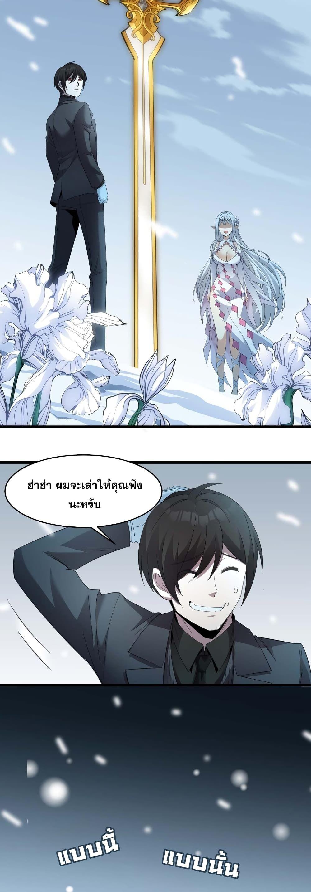 I’m Really Not the Demon God’s Lackey ตอนที่ 101 2