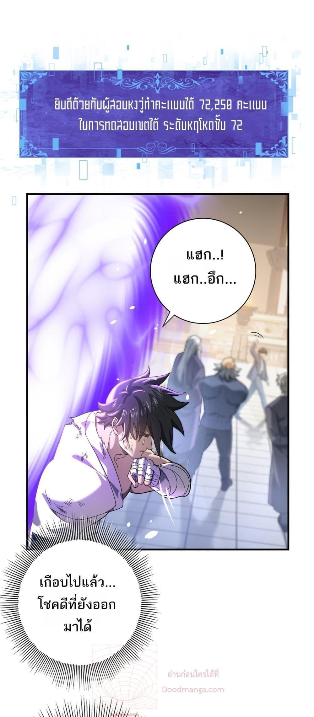 I am Drako Majstor ตอนที่ 19 2