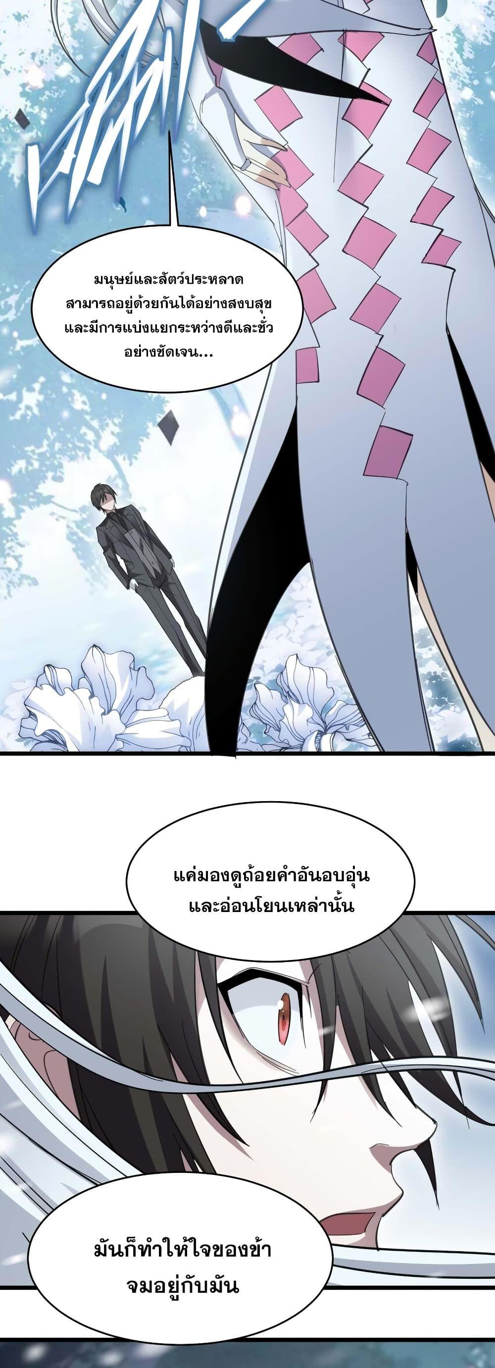 I’m Really Not the Demon God’s Lackey ตอนที่ 100 30