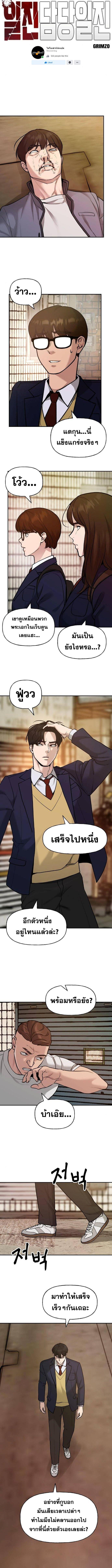 The Bully In-Charge ตอนที่ 19 3