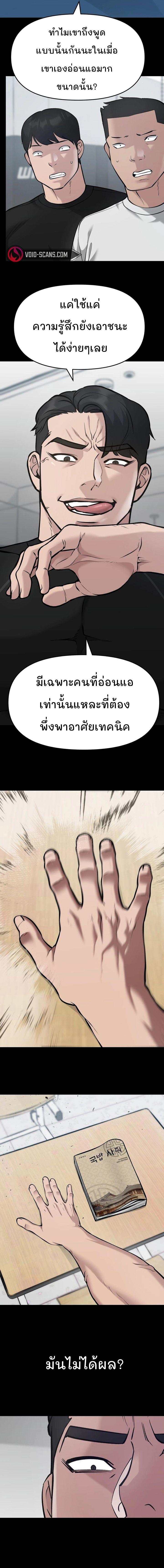 The Bully In-Charge ตอนที่ 33 3