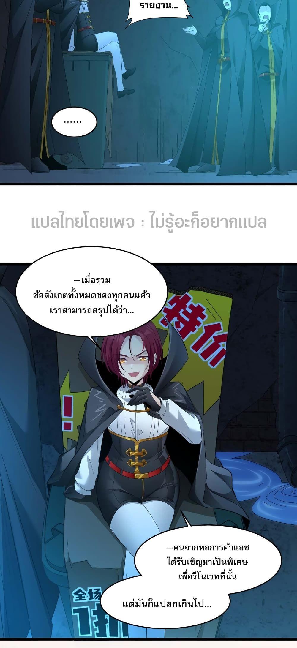 I’m Really Not the Demon God’s Lackey ตอนที่ 102 30