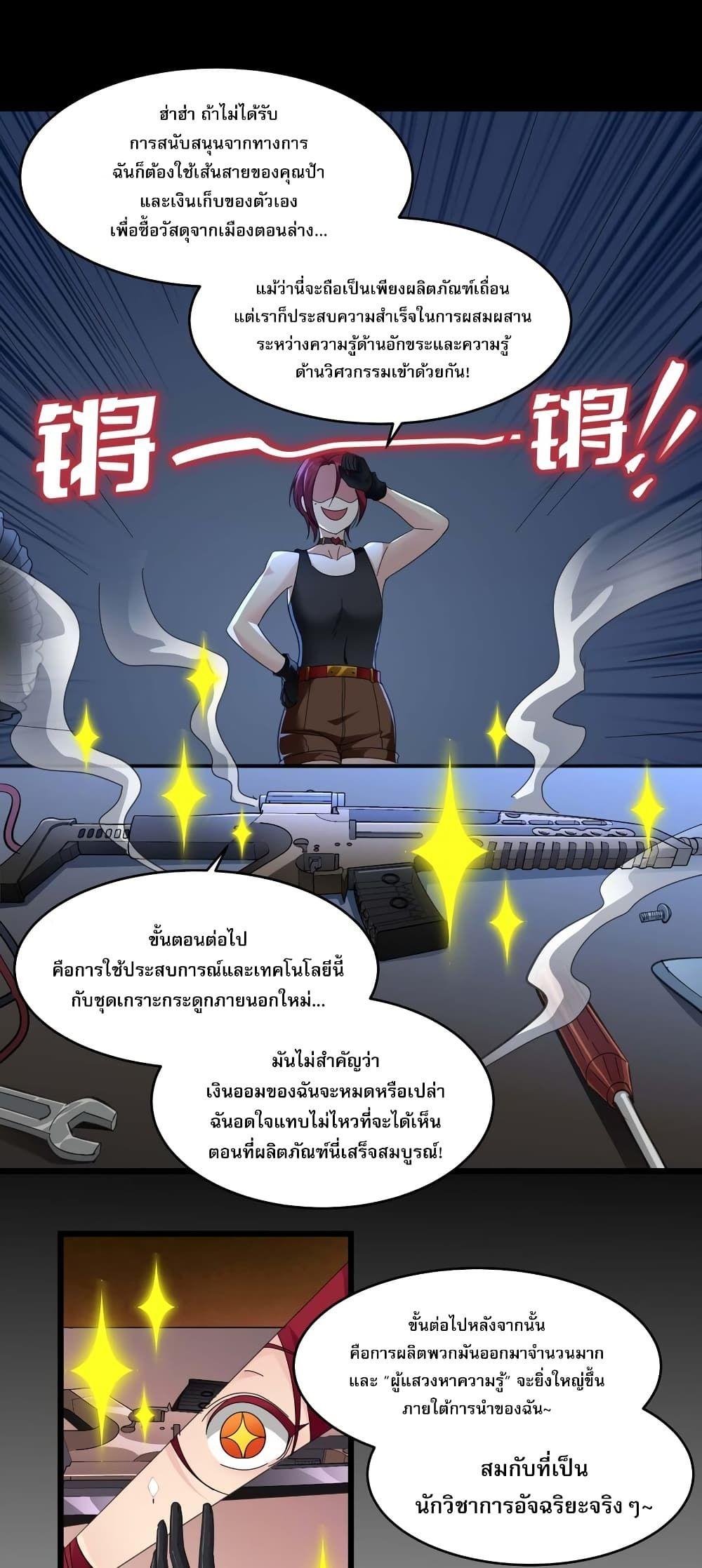 I’m Really Not the Demon God’s Lackey ตอนที่ 103 30