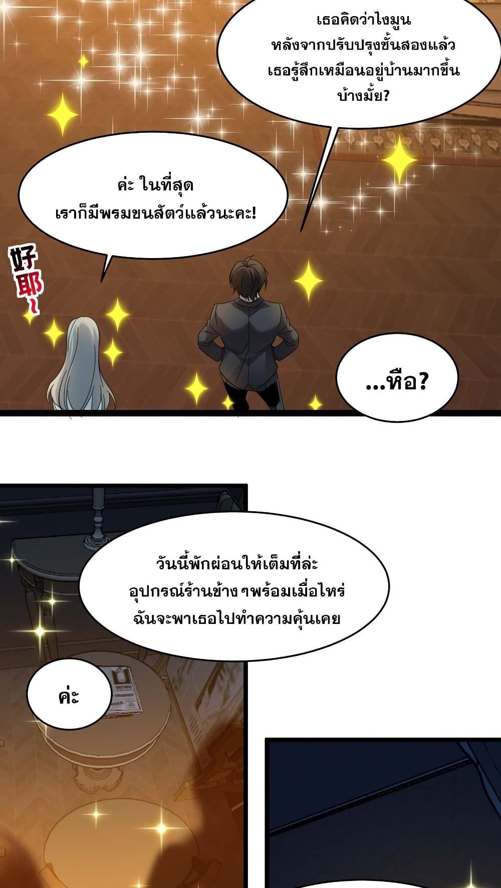 I’m Really Not the Demon God’s Lackey ตอนที่ 99 30