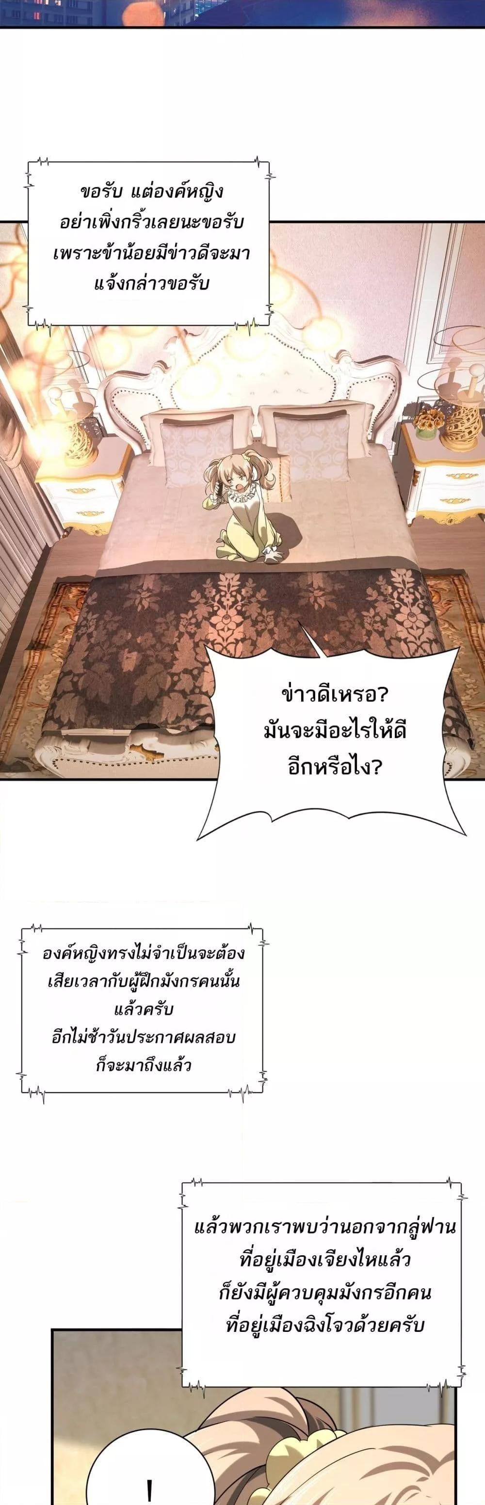 I am Drako Majstor ตอนที่ 18 30