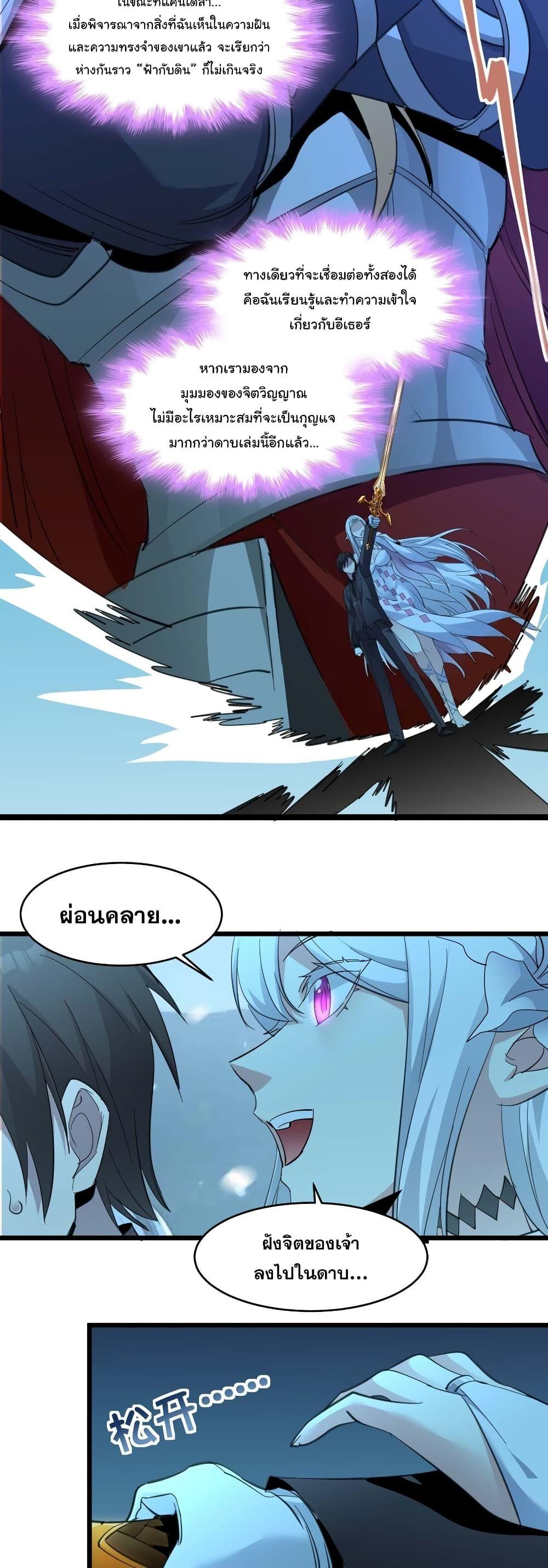 I’m Really Not the Demon God’s Lackey ตอนที่ 101 30