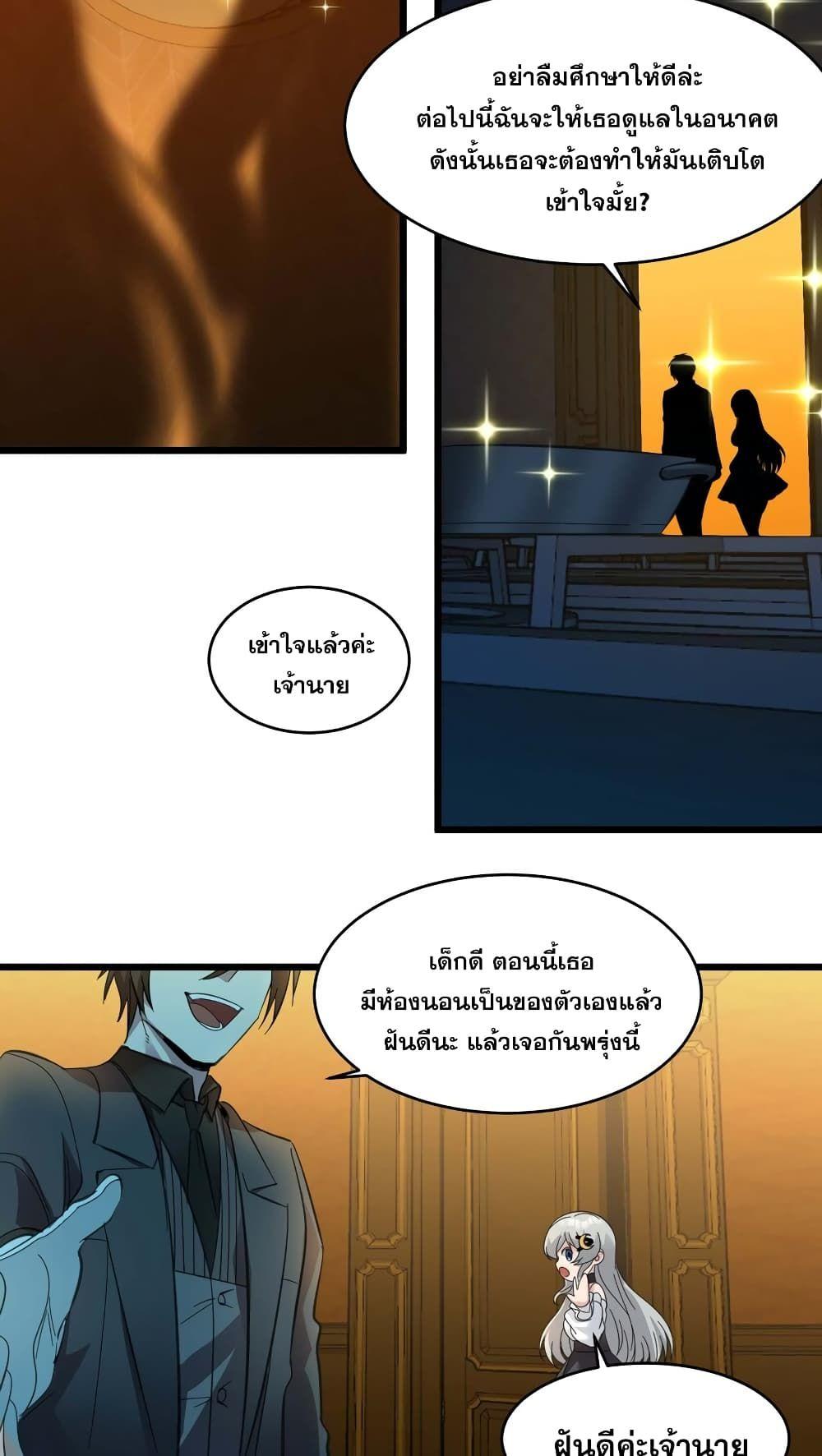 I’m Really Not the Demon God’s Lackey ตอนที่ 99 31