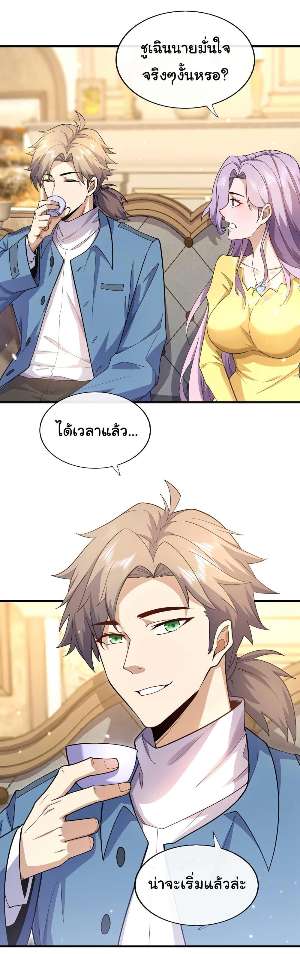Chu Chen, The Trash Son-in-Law ตอนที่ 49 31