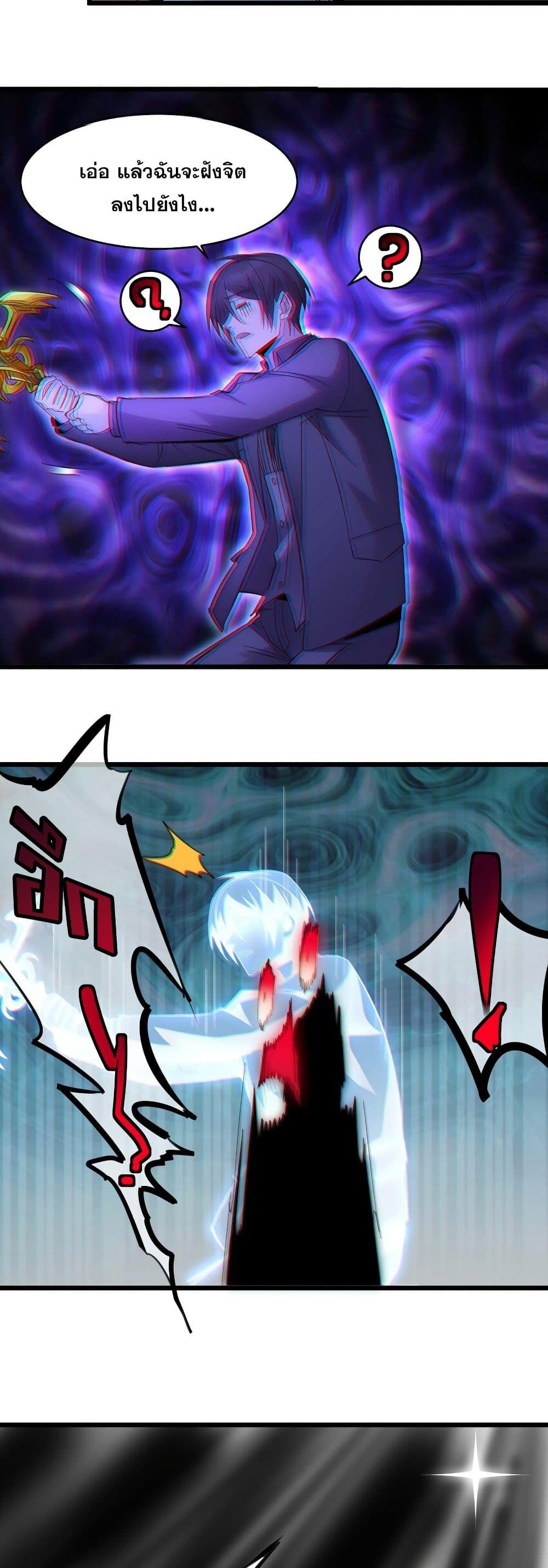 I’m Really Not the Demon God’s Lackey ตอนที่ 101 31