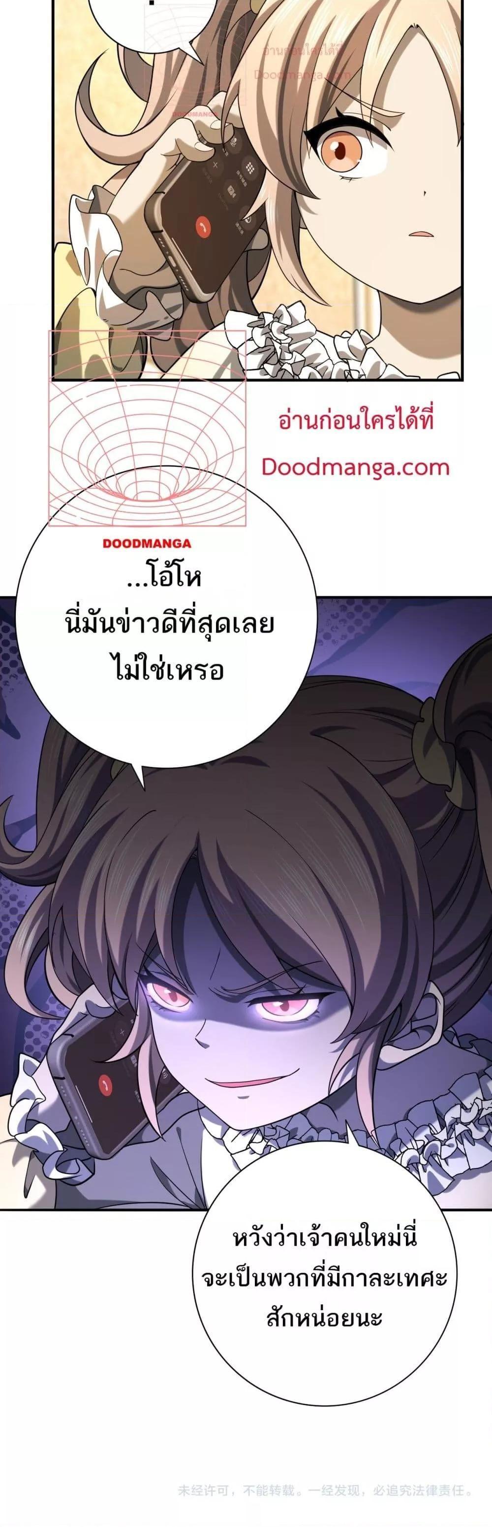 I am Drako Majstor ตอนที่ 18 31