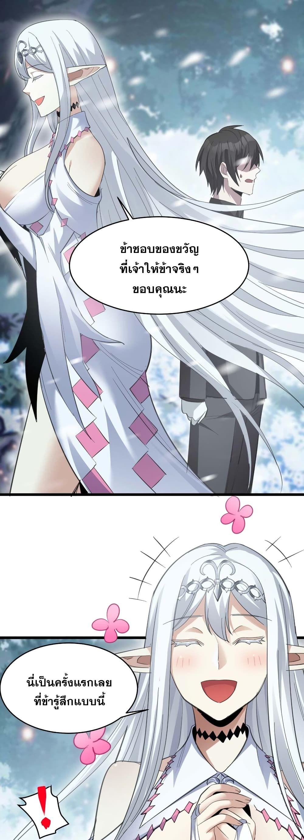 I’m Really Not the Demon God’s Lackey ตอนที่ 100 31